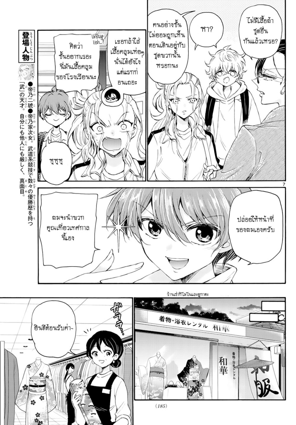 Mikadono Sanshimai wa Angai, Choroi ตอนที่ 9 (7)